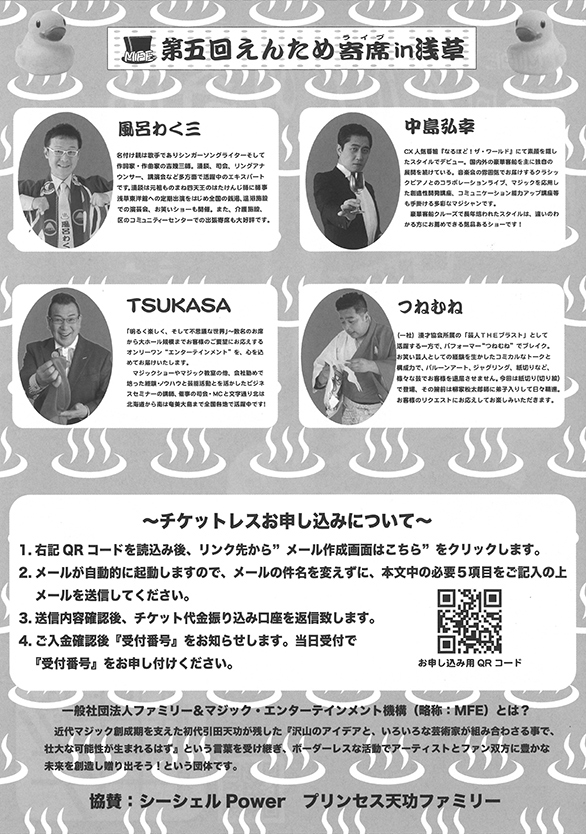 「第五回えんため寄席 in 浅草」のチラシ 裏