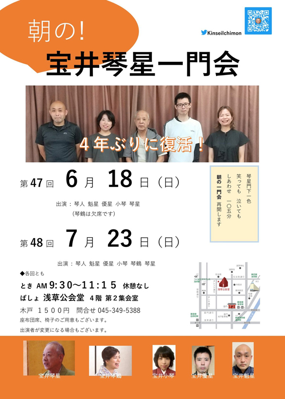 「朝の！宝井琴星一門会」のチラシ