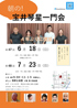 「朝の！宝井琴星一門会」のチラシを拡大