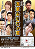 「第2回　浅草おもちゃ箱 地上の星に愛を込めて」のチラシを拡大
