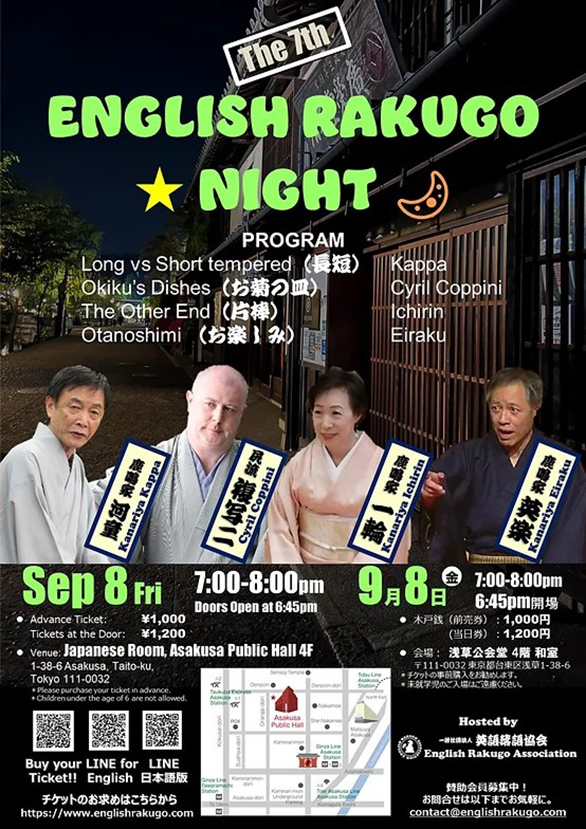 「The 7th ENGLISH RAKUGO NIGHT」のチラシ