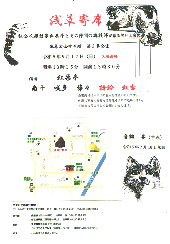 「浅草寄席」のチラシ