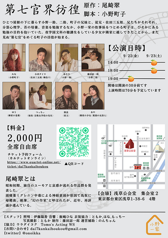「舞台「第七官界彷徨」」のチラシ 裏