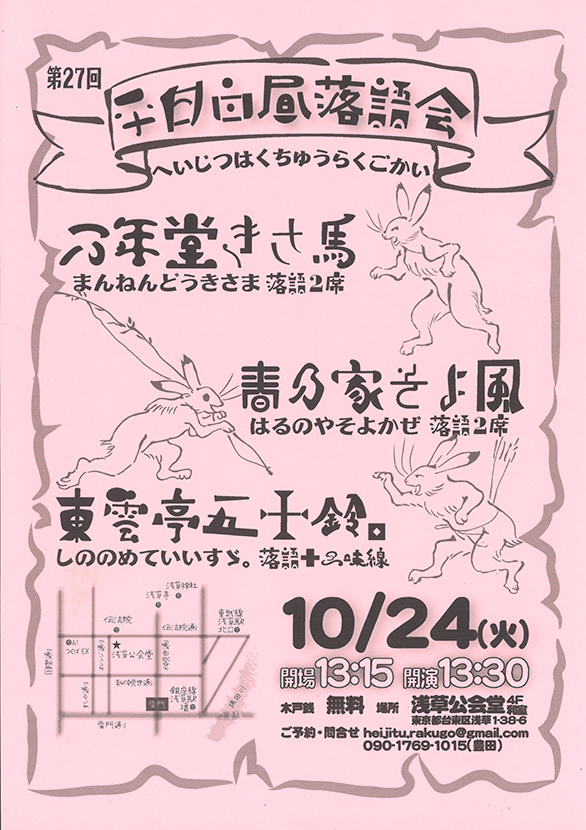 「平日白昼落語会（アマチュア落語の会）」のチラシ