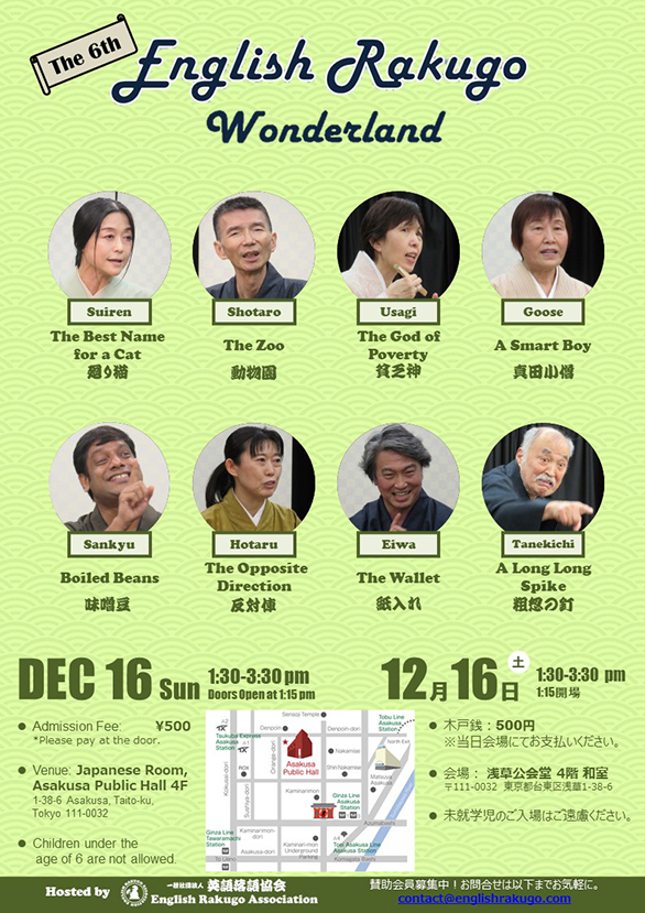 「The 6th English Rakugo Wonderland」のチラシ
