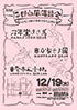 「平日白昼落語会(アマチュア落語の会)」のチラシを拡大