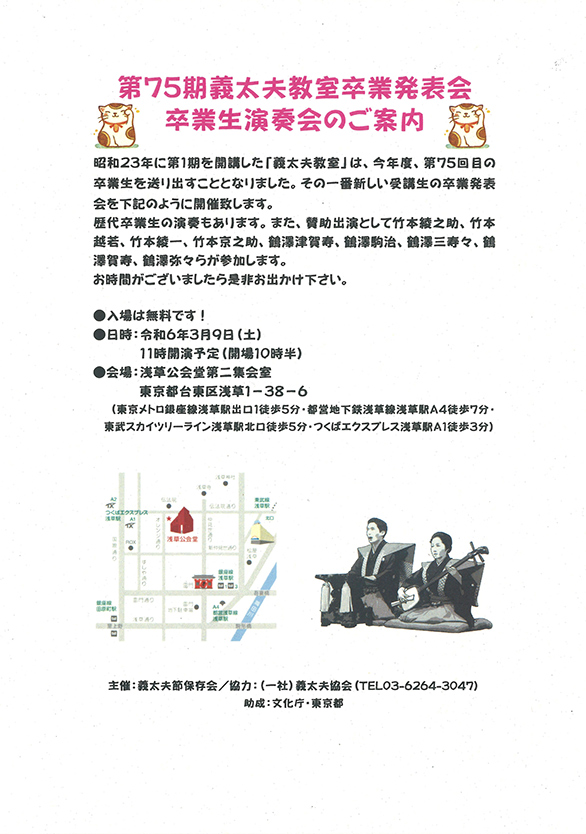 「第75期義太夫教室卒業発表会 卒業生演奏会」のチラシ