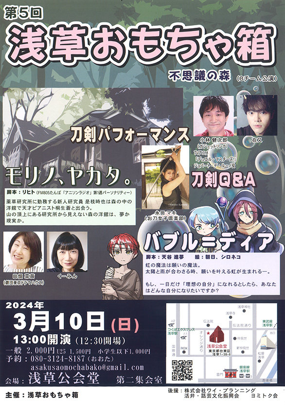 「第5回　浅草おもちゃ箱 不思議の森」のチラシ