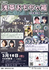 「第5回　浅草おもちゃ箱 不思議の森」のチラシを拡大