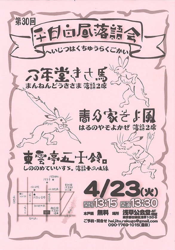 「平日白昼落語会（アマチュア落語の会）」のチラシ