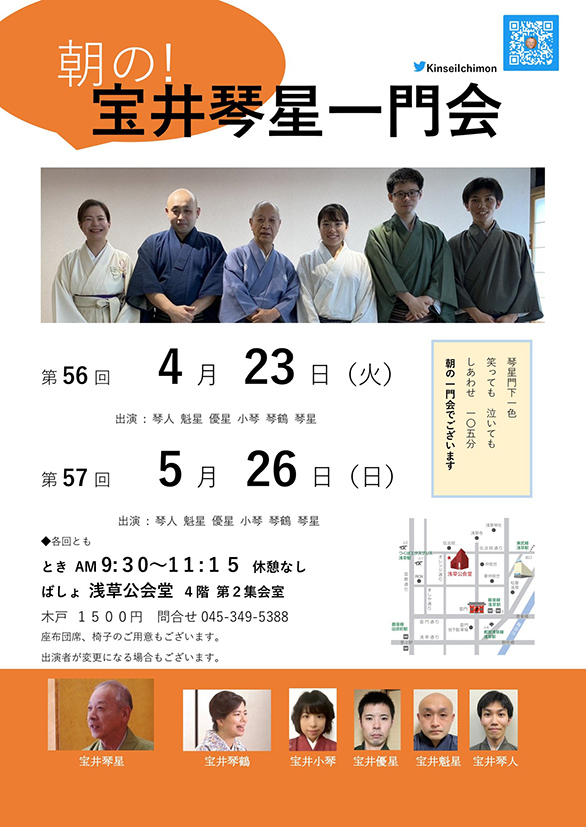 「朝の！宝井琴星一門会」のチラシ