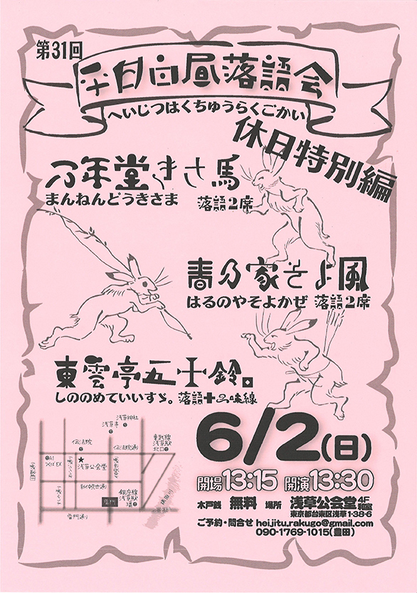 「平日白昼落語会（アマチュア落語の会） 休日特別編」のチラシ