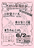 「平日白昼落語会（アマチュア落語の会） 休日特別編」のチラシを拡大