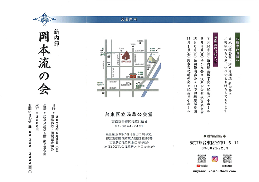 「新内節岡本流の会」のチラシ 表