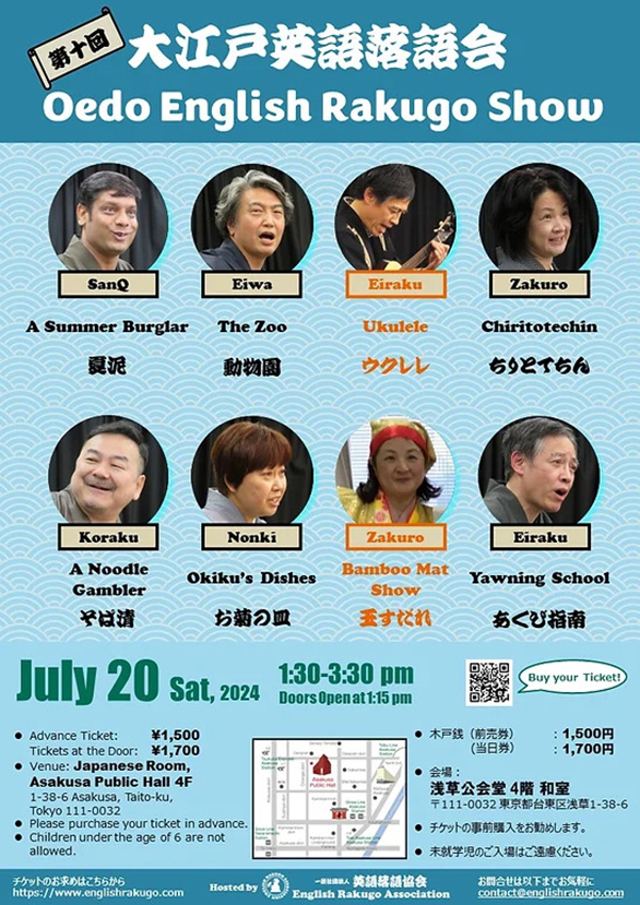 「第十回 大江戸英語落語会」のチラシ