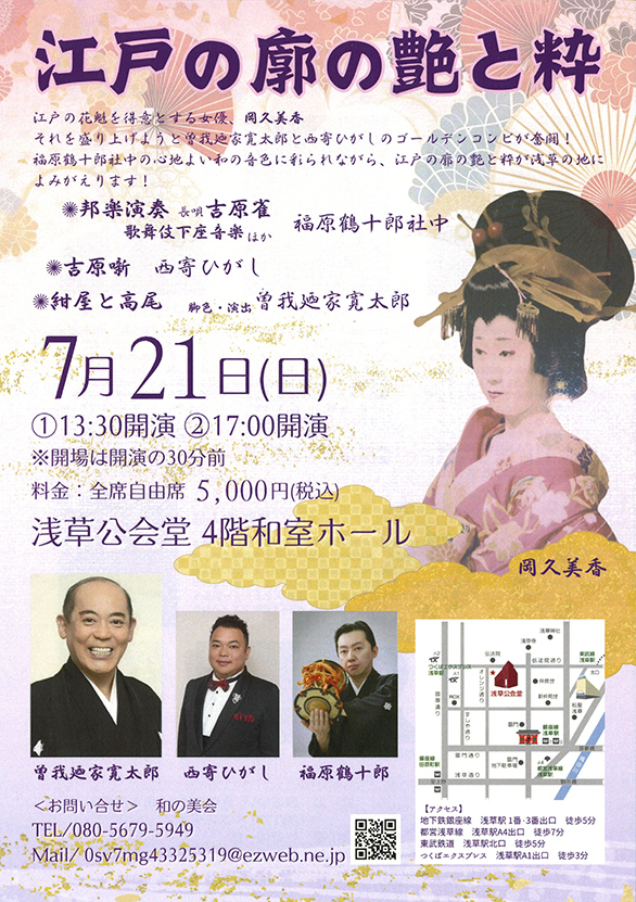 「江戸の廓の艶と粋」のチラシ 表