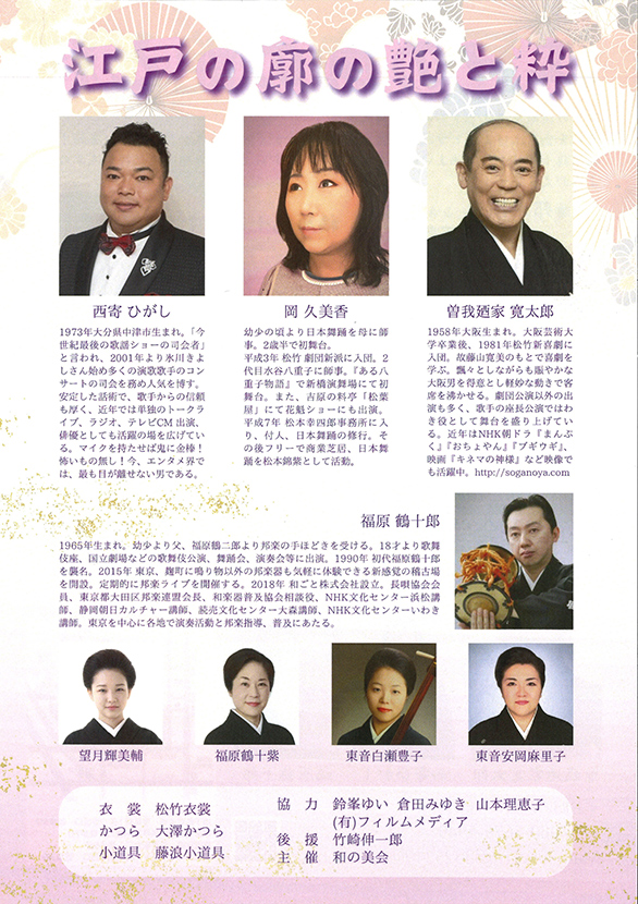 「江戸の廓の艶と粋」のチラシ 裏