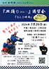 「初代西崎緑のおどりを守りたい 『皿踊り（その二）』講習会『さんさ時雨』」のチラシを拡大
