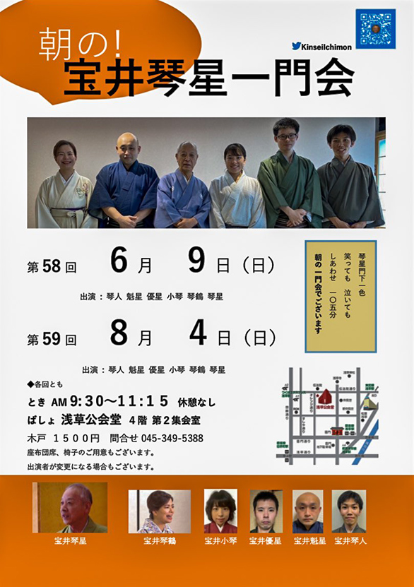 「宝井琴星一門会」のチラシ