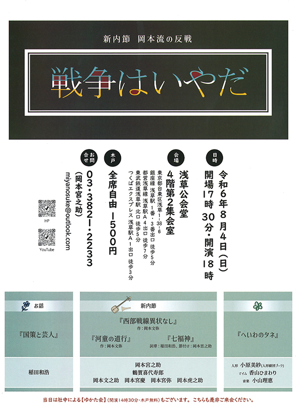 「戦争はいやだ！！ ～岡本流の反戦～」のチラシ