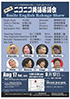 「第一回ニコニコ英語落語会」のチラシを拡大