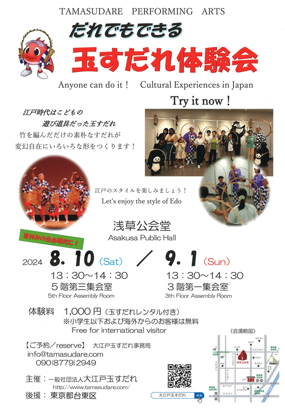 「だれでもできる玉すだれ体験会」のチラシ