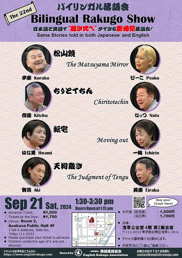 「第22回バイリンガル落語会」のチラシ