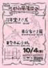 「平日白昼落語会(アマチュア落語の会)」のチラシを拡大
