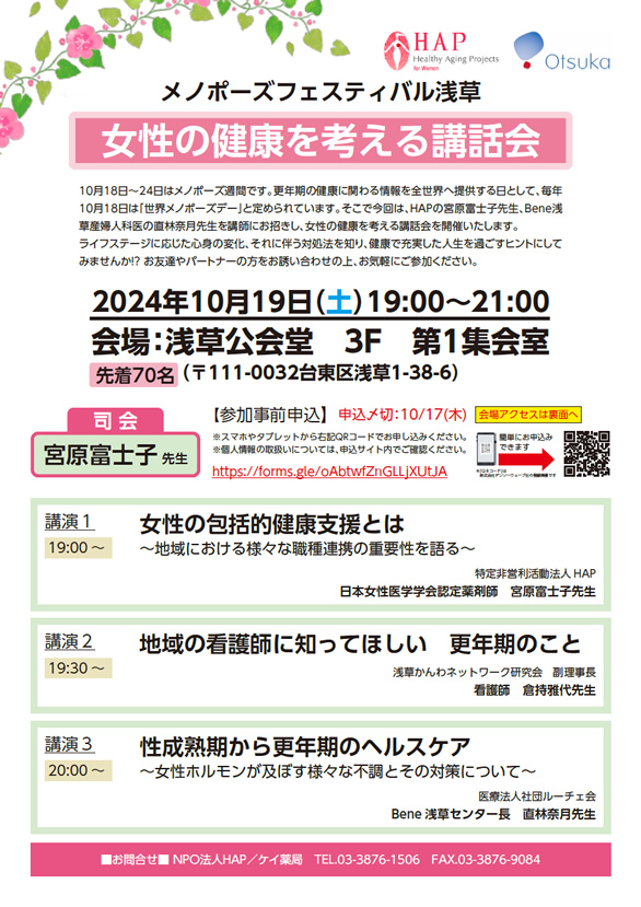 「女性の健康を考える講話会」のチラシ 表