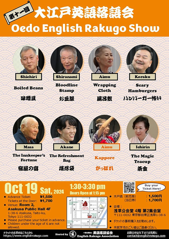 「大江戸英語落語会」のチラシ