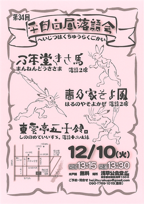 「平日白昼落語会」のチラシ