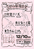 「平日白昼落語会」のチラシを拡大