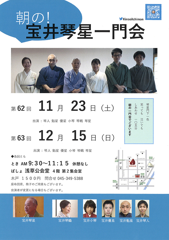 「朝の！宝井琴星一門会」のチラシ