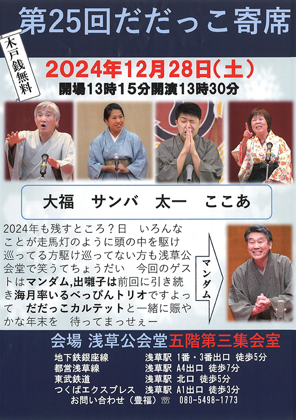 「だだっこ寄席」のチラシ