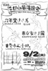 「第38回 平日白昼落語会」のチラシを拡大