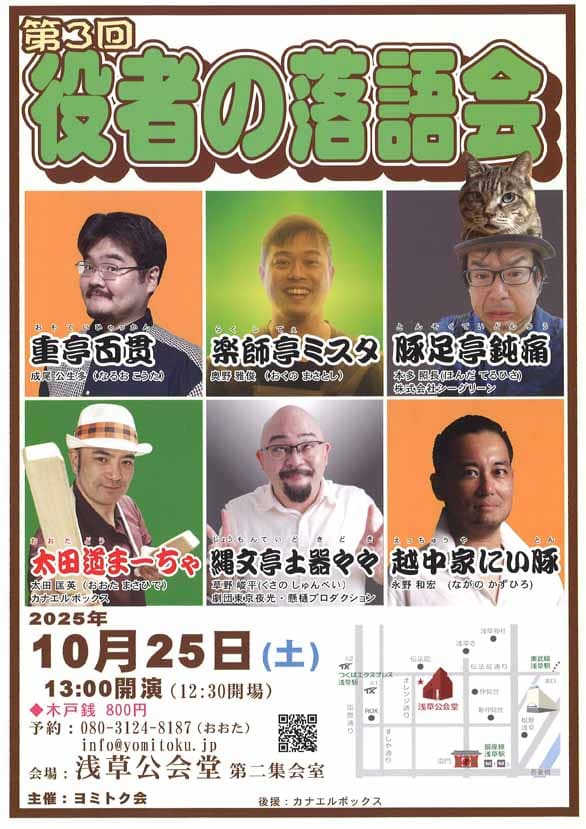 「第3回 役者の落語会」のチラシ表