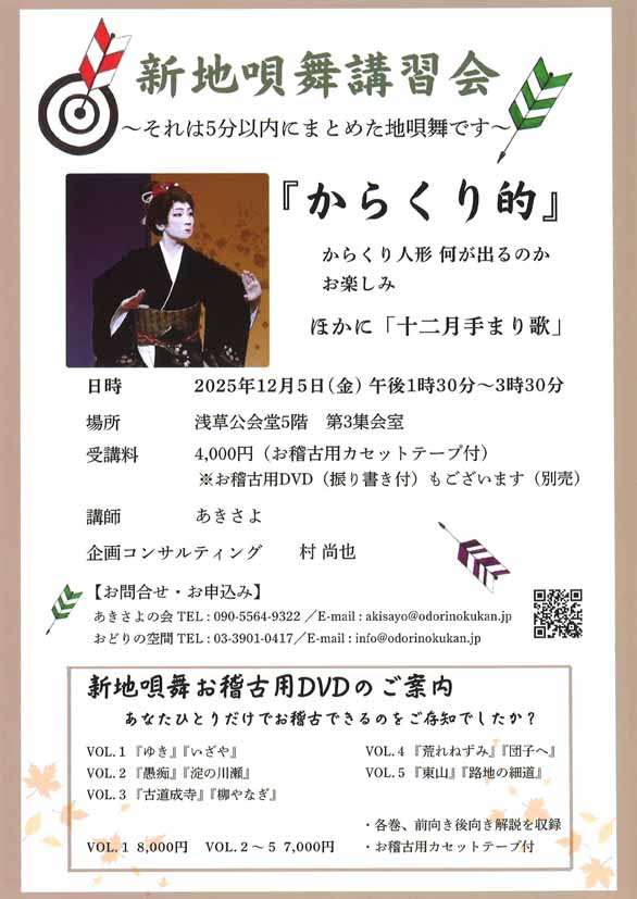 「新地唄舞講習会」のチラシ表