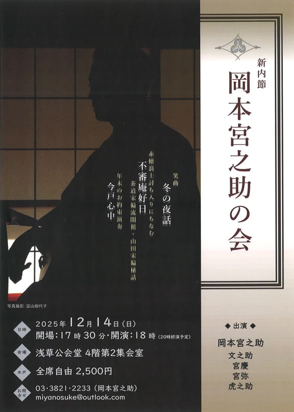 「岡本宮之助の会」のチラシ表