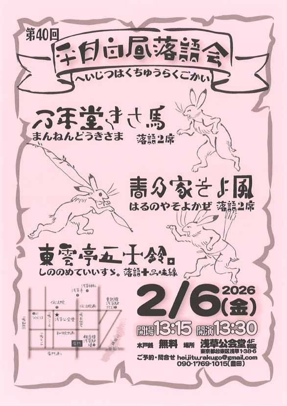 「第40回 平日白昼落語会」のチラシ