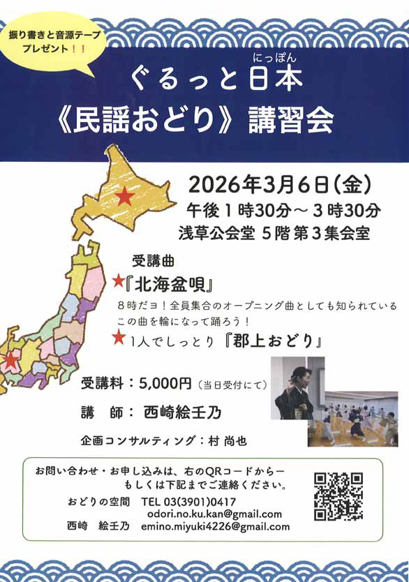 「ぐるっと日本≪民謡おどり≫講習会」のチラシ表