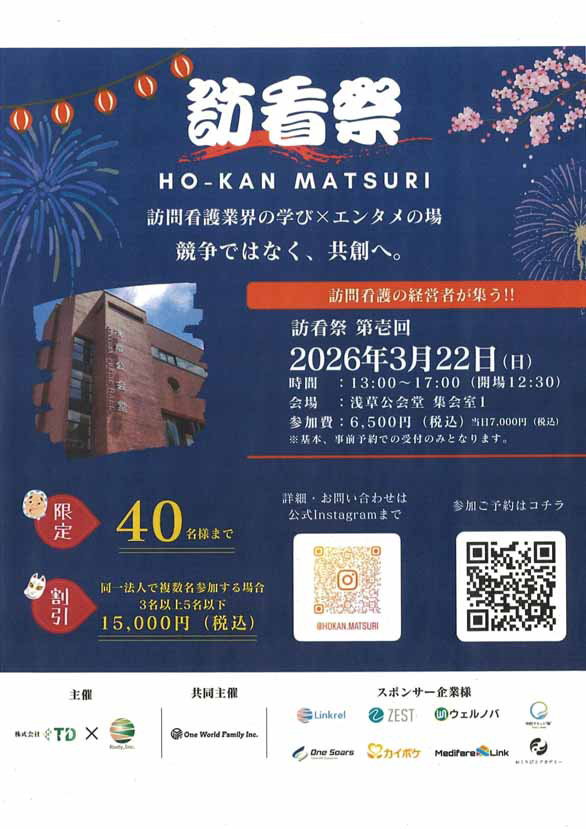 「訪看祭」のチラシ表