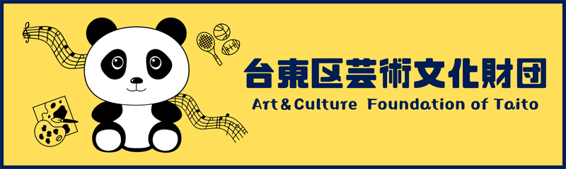 台東区芸術文化財団