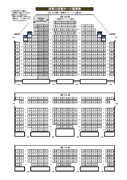 【ホール】座席表