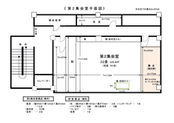 【集会室】第2集会室平面図